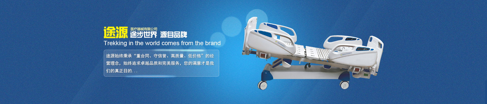 公司主要生產(chǎn)電動(dòng)病床、護(hù)理床、手術(shù)床、養(yǎng)老護(hù)理床、病床等。