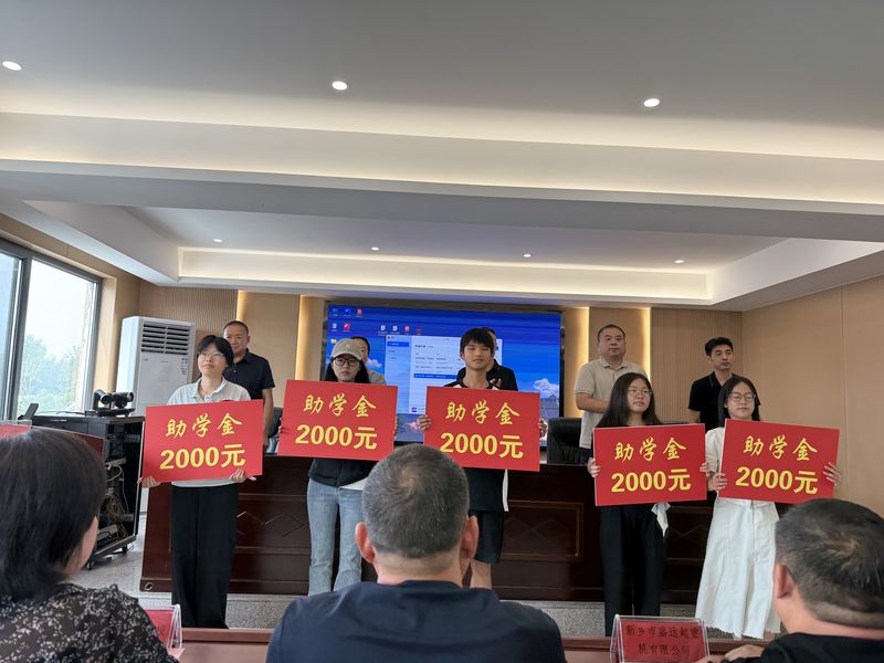 我公司連續(xù)十余年參與捐資助學(xué)活動(dòng)，為莘莘學(xué)子提供助學(xué)金。